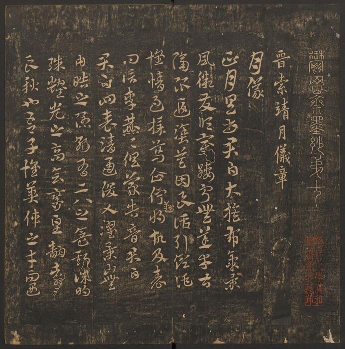 页面提取自－郁冈斋墨妙.10卷.万历39年王肯堂辑.管驷卿镌刻.清嘉庆拓本-7