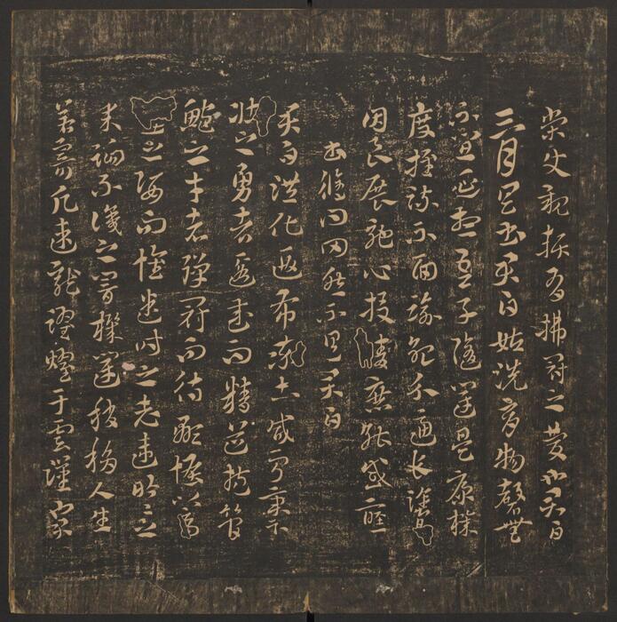 页面提取自－郁冈斋墨妙.10卷.万历39年王肯堂辑.管驷卿镌刻.清嘉庆拓本-7