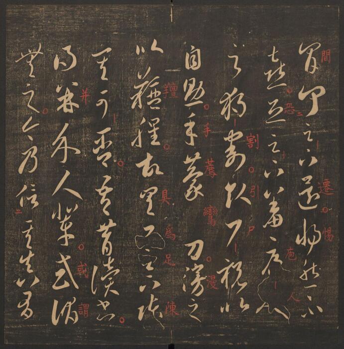 页面提取自－郁冈斋墨妙.10卷.万历39年王肯堂辑.管驷卿镌刻.清嘉庆拓本-8