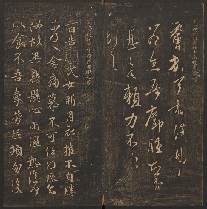 页面提取自－郁冈斋墨妙.10卷.万历39年王肯堂辑.管驷卿镌刻.清嘉庆拓本-9