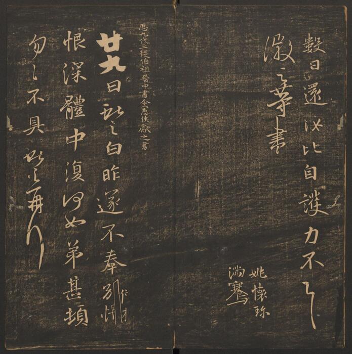 页面提取自－郁冈斋墨妙.10卷.万历39年王肯堂辑.管驷卿镌刻.清嘉庆拓本-9