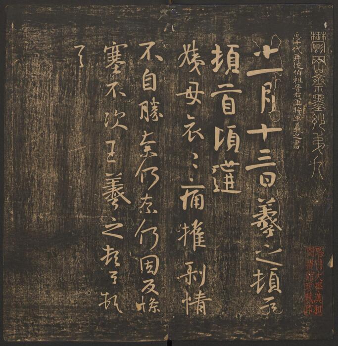 页面提取自－郁冈斋墨妙.10卷.万历39年王肯堂辑.管驷卿镌刻.清嘉庆拓本-9