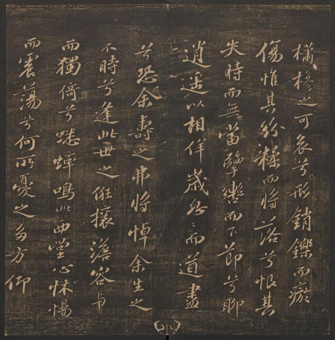 页面提取自－郁冈斋墨妙.10卷.万历39年王肯堂辑.管驷卿镌刻.清嘉庆拓本-10