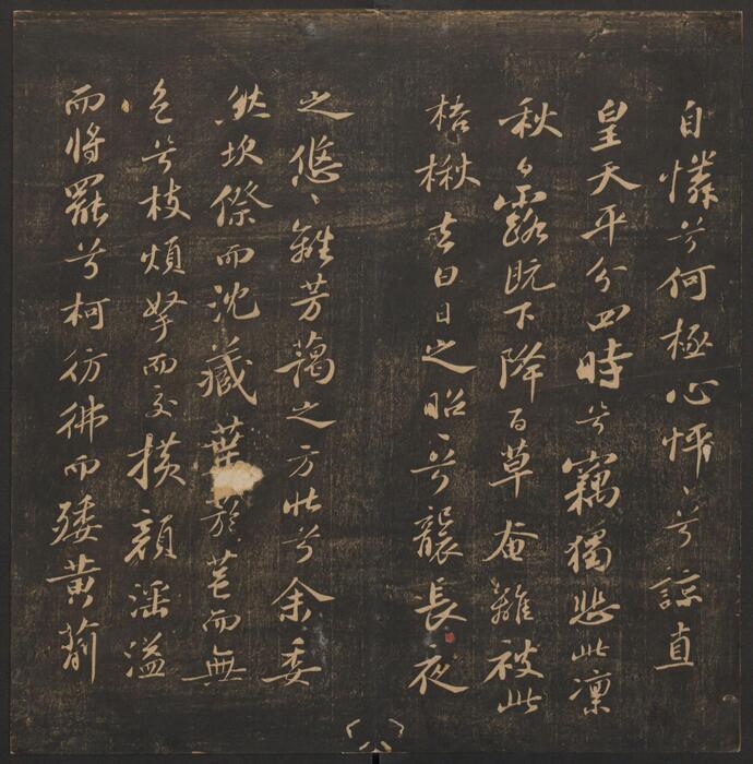 页面提取自－郁冈斋墨妙.10卷.万历39年王肯堂辑.管驷卿镌刻.清嘉庆拓本-10