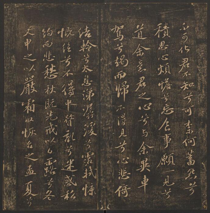 页面提取自－郁冈斋墨妙.10卷.万历39年王肯堂辑.管驷卿镌刻.清嘉庆拓本-10
