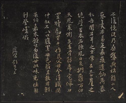 页面提取自－御赐澄清堂.宋贤六十五种帖.八册.清.刘恕摹刻.清嘉庆十二年刘氏寒碧庄拓本-2