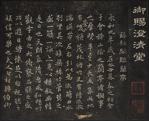 页面提取自－御赐澄清堂.宋贤六十五种帖.八册.清.刘恕摹刻.清嘉庆十二年刘氏寒碧庄拓本-6