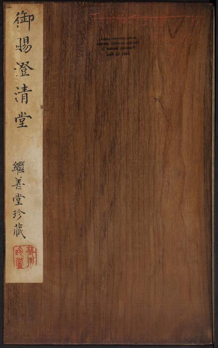 页面提取自－御赐澄清堂.宋贤六十五种帖.八册.清.刘恕摹刻.清嘉庆十二年刘氏寒碧庄拓本-8
