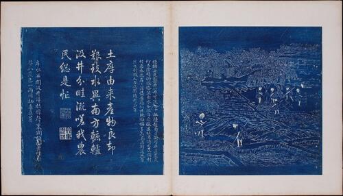 御题棉花图.方观承画.乾隆题诗.蓝拓本.1765年