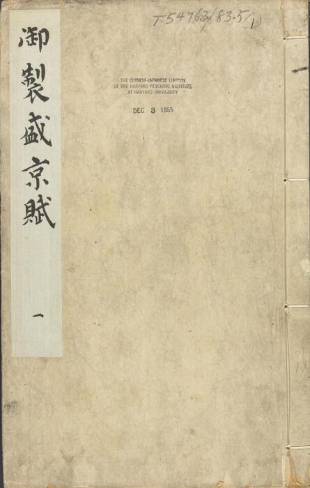 页面提取自－御制盛京赋.零本15册.清乾隆撰.傅恒等篆书.清乾隆十三年内府刊本