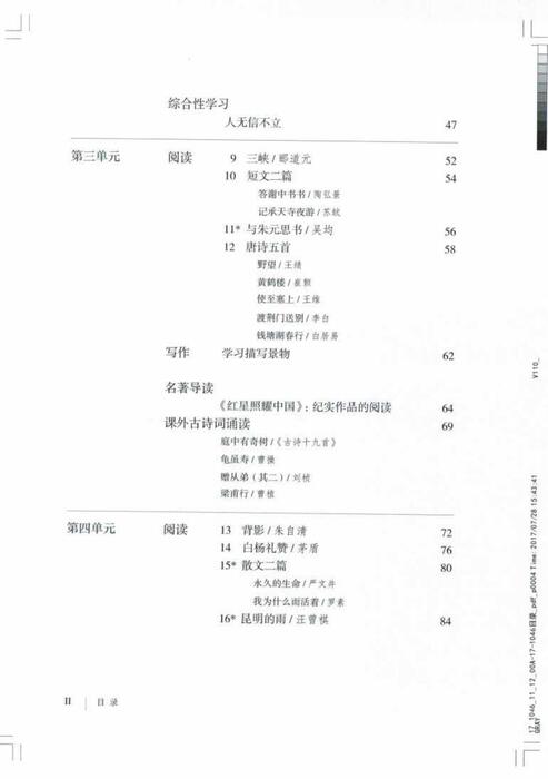 部编版语文八年级上册