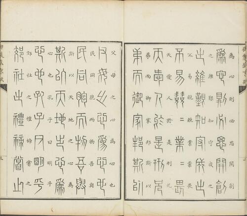 页面提取自－御制盛京赋.零本15册.清乾隆撰.傅恒等篆书.清乾隆十三年内府刊本-3