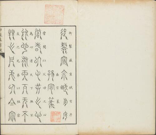 页面提取自－御制盛京赋.零本15册.清乾隆撰.傅恒等篆书.清乾隆十三年内府刊本-11