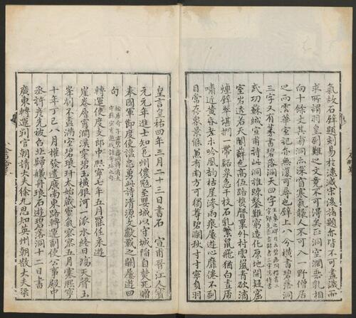 页面提取自－粤东金石略.9卷.附九曜石考.2卷.清翁方纲编.石洲草堂.乾隆36年刊-2