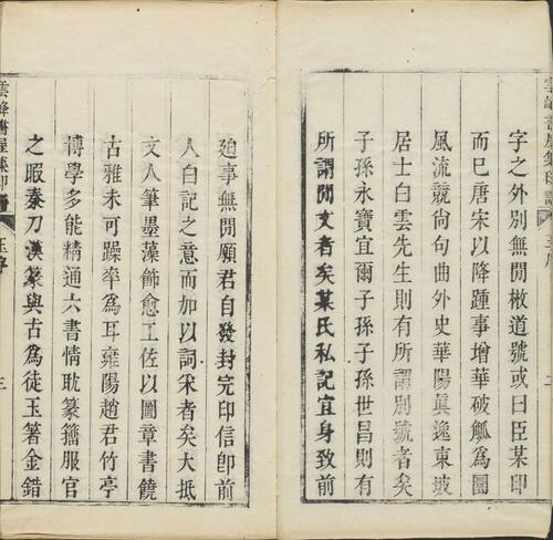 页面提取自－云峰书屋集印谱.清.赵锡绶篆刻并编.赵清远辑.清嘉庆九年德润堂钤印本