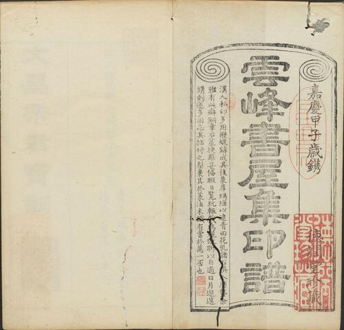 页面提取自－云峰书屋集印谱.清.赵锡绶篆刻并编.赵清远辑.清嘉庆九年德润堂钤印本-3
