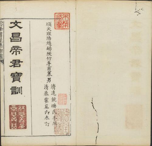 页面提取自－云峰书屋集印谱.清.赵锡绶篆刻并编.赵清远辑.清嘉庆九年德润堂钤印本-3