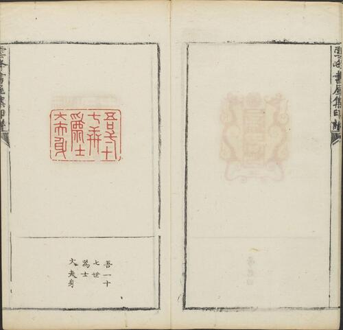 页面提取自－云峰书屋集印谱.清.赵锡绶篆刻并编.赵清远辑.清嘉庆九年德润堂钤印本-3