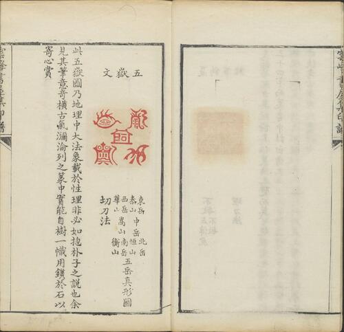 页面提取自－云峰书屋集印谱.清.赵锡绶篆刻并编.赵清远辑.清嘉庆九年德润堂钤印本-8