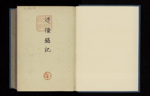 页面提取自－造像銘記.日本考古学会编.1936年