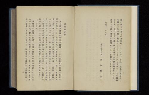 页面提取自－造像銘記.日本考古学会编.1936年