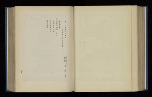 页面提取自－造像銘記.日本考古学会编.1936年-3