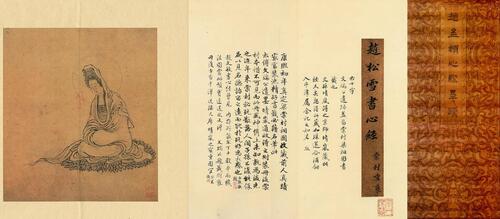 赵孟頫心经墨迹.赵孟頫书 赵孟頫心经墨迹.赵孟頫书