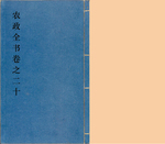 农政全书20