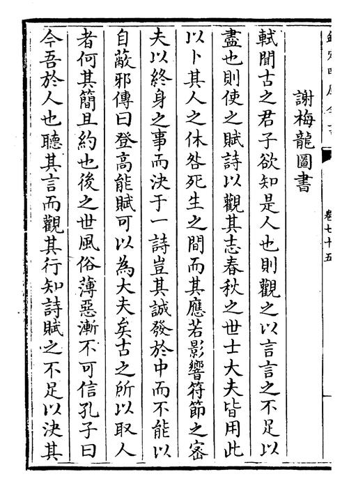 卷七十五~卷七十七