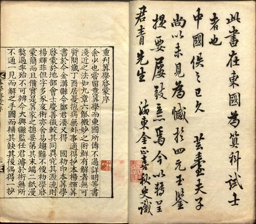 页面提取自－新编算学启蒙.三卷.元.朱世杰.撰.清道光时期金正喜影写朝鲜刻本