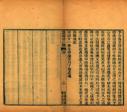 页面提取自－白芙堂算学丛书.四十八种.八十九卷.清.丁取忠撰.清同治光绪时期长沙古荷花池精舍刊本
