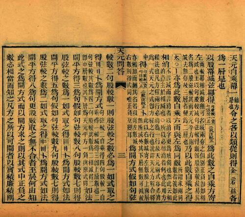 页面提取自－白芙堂算学丛书.四十八种.八十九卷.清.丁取忠撰.清同治光绪时期长沙古荷花池精舍刊本-4