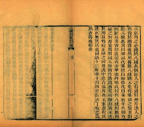 页面提取自－白芙堂算学丛书.四十八种.八十九卷.清.丁取忠撰.清同治光绪时期长沙古荷花池精舍刊本-5