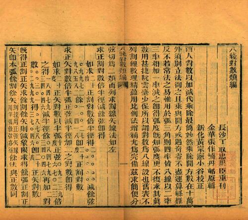 页面提取自－白芙堂算学丛书.四十八种.八十九卷.清.丁取忠撰.清同治光绪时期长沙古荷花池精舍刊本-5