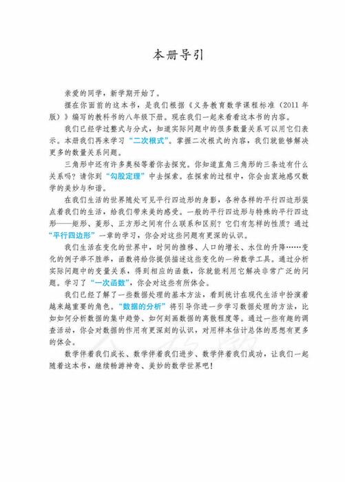 人教版八年级数学下册课本