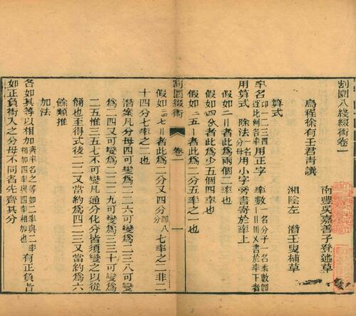 页面提取自－白芙堂算学丛书.四十八种.八十九卷.清.丁取忠撰.清同治光绪时期长沙古荷花池精舍刊本-19
