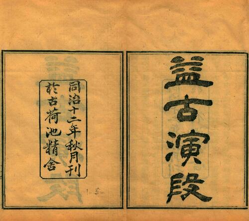 页面提取自－白芙堂算学丛书.四十八种.八十九卷.清.丁取忠撰.清同治光绪时期长沙古荷花池精舍刊本-25