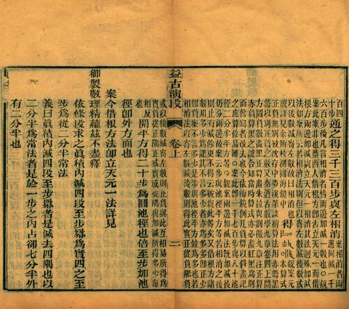页面提取自－白芙堂算学丛书.四十八种.八十九卷.清.丁取忠撰.清同治光绪时期长沙古荷花池精舍刊本-25