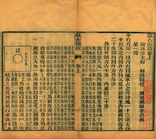 页面提取自－白芙堂算学丛书.四十八种.八十九卷.清.丁取忠撰.清同治光绪时期长沙古荷花池精舍刊本-25