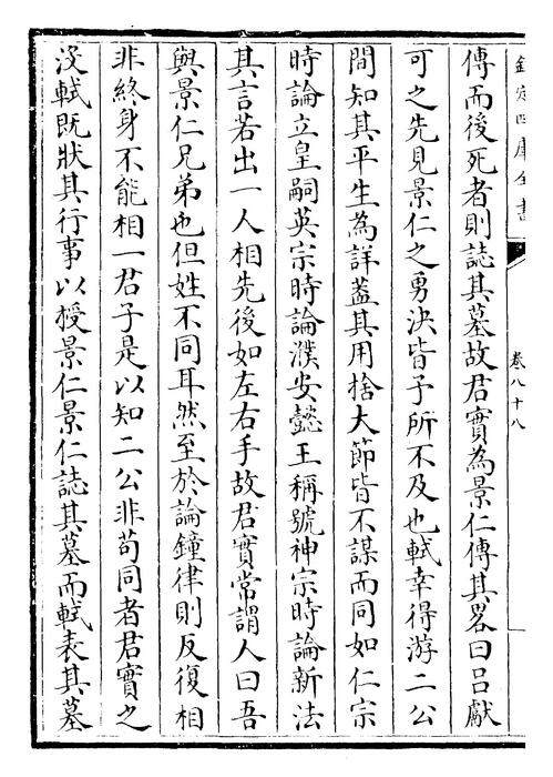 卷八十八~卷八十九