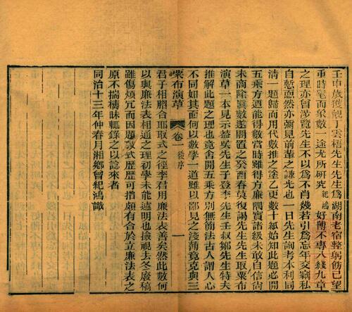 页面提取自－白芙堂算学丛书.四十八种.八十九卷.清.丁取忠撰.清同治光绪时期长沙古荷花池精舍刊本-29
