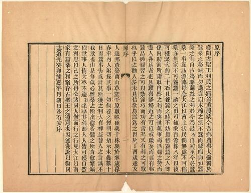 蚕桑合编.陆伊湄.沙式庵.魏默深辑.清道光24年苏州文东川刊.1844年