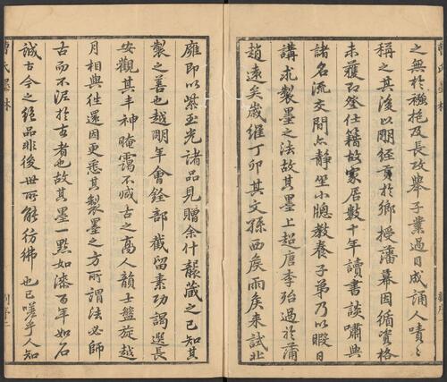 曹氏墨林.二卷.清曹素功编.清康熙时期曹氏艺栗斋刊本