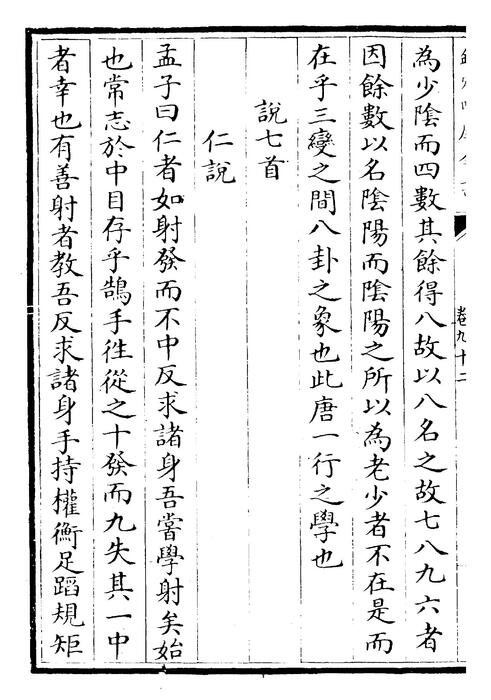 卷九十二~卷九十三