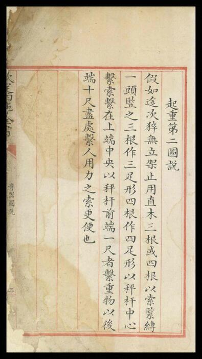 奇器图说.四库全书子部.文渊阁手抄本