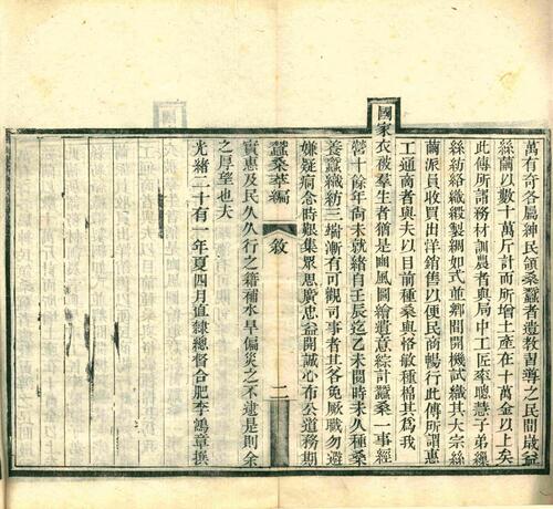 页面提取自－蚕桑萃编.十五卷.清.卫杰编.清光绪二十五年刊本-7