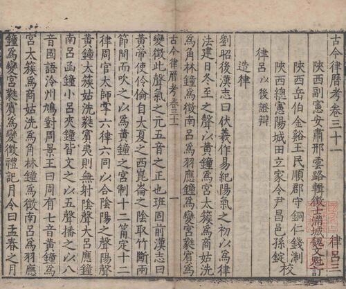 页面提取自－古今律历考.七十二卷.明.邢云路辑.魏文魁等校订.明万历三十五年刊本-14