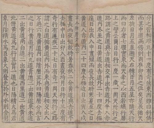 页面提取自－古今律历考.七十二卷.明.邢云路辑.魏文魁等校订.明万历三十五年刊本-24