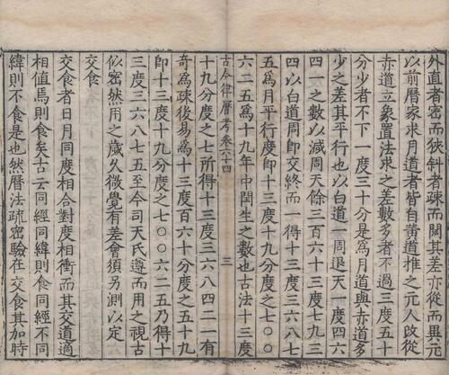 页面提取自－古今律历考.七十二卷.明.邢云路辑.魏文魁等校订.明万历三十五年刊本-25