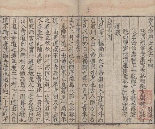 页面提取自－古今律历考.七十二卷.明.邢云路辑.魏文魁等校订.明万历三十五年刊本-25